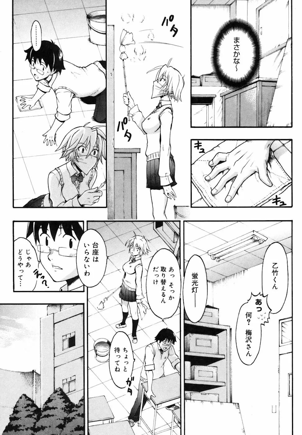 キャンディーガール Page.10