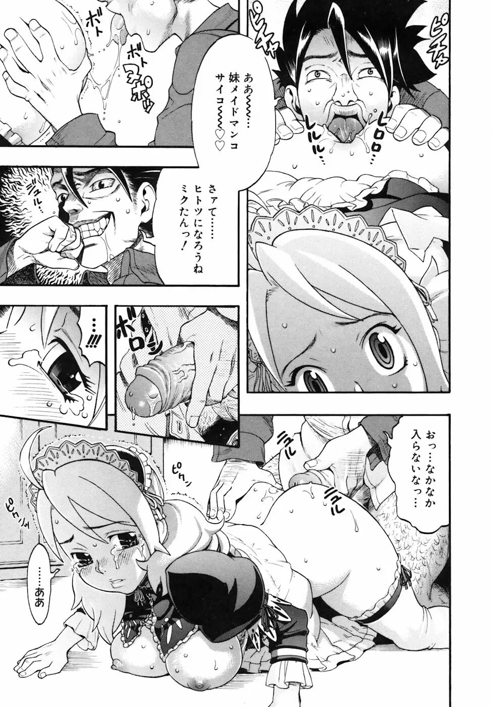 キャンディーガール Page.108