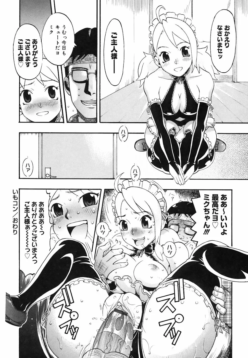 キャンディーガール Page.115