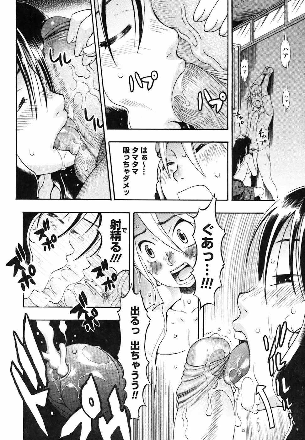 キャンディーガール Page.145