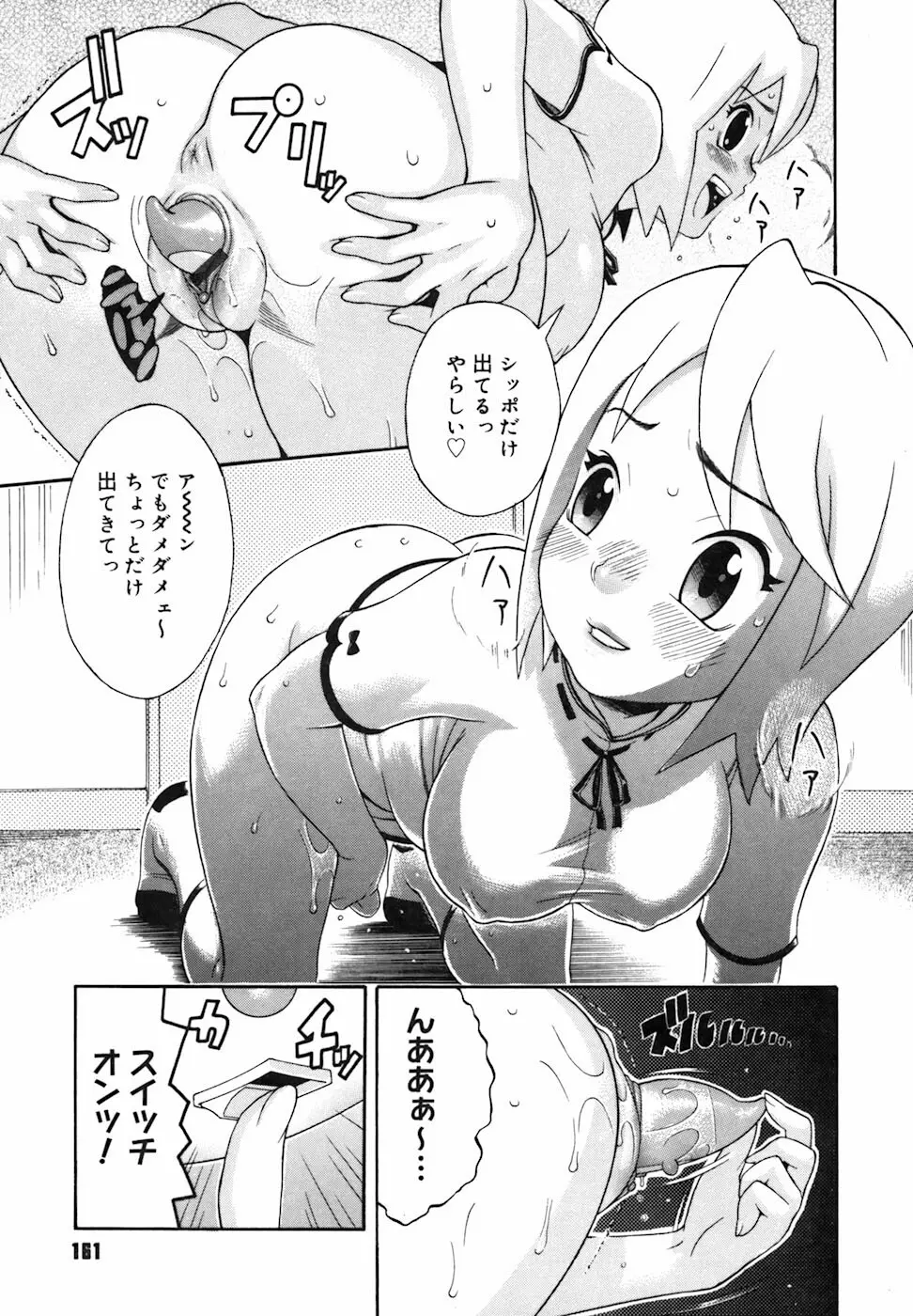 キャンディーガール Page.162