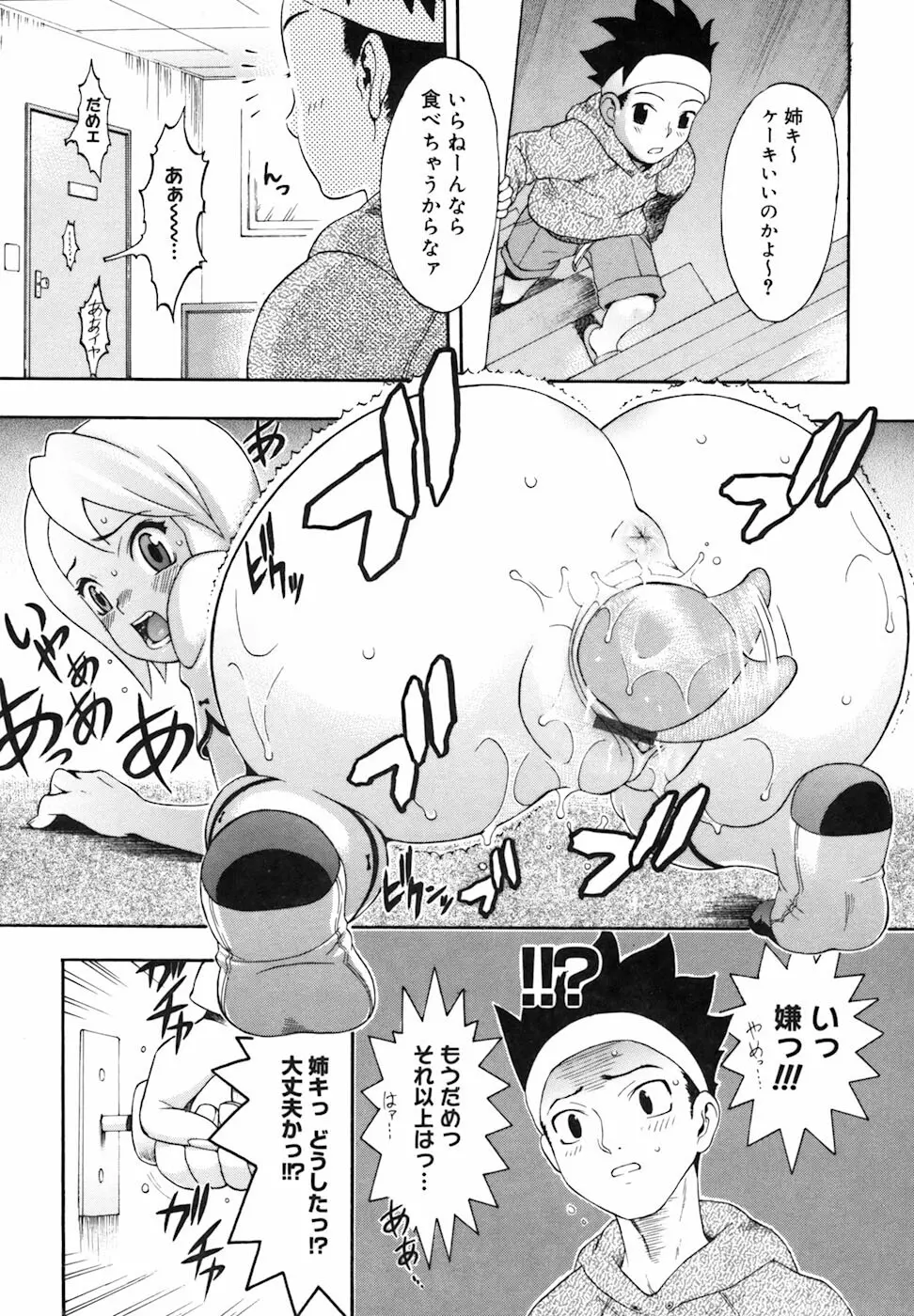 キャンディーガール Page.166