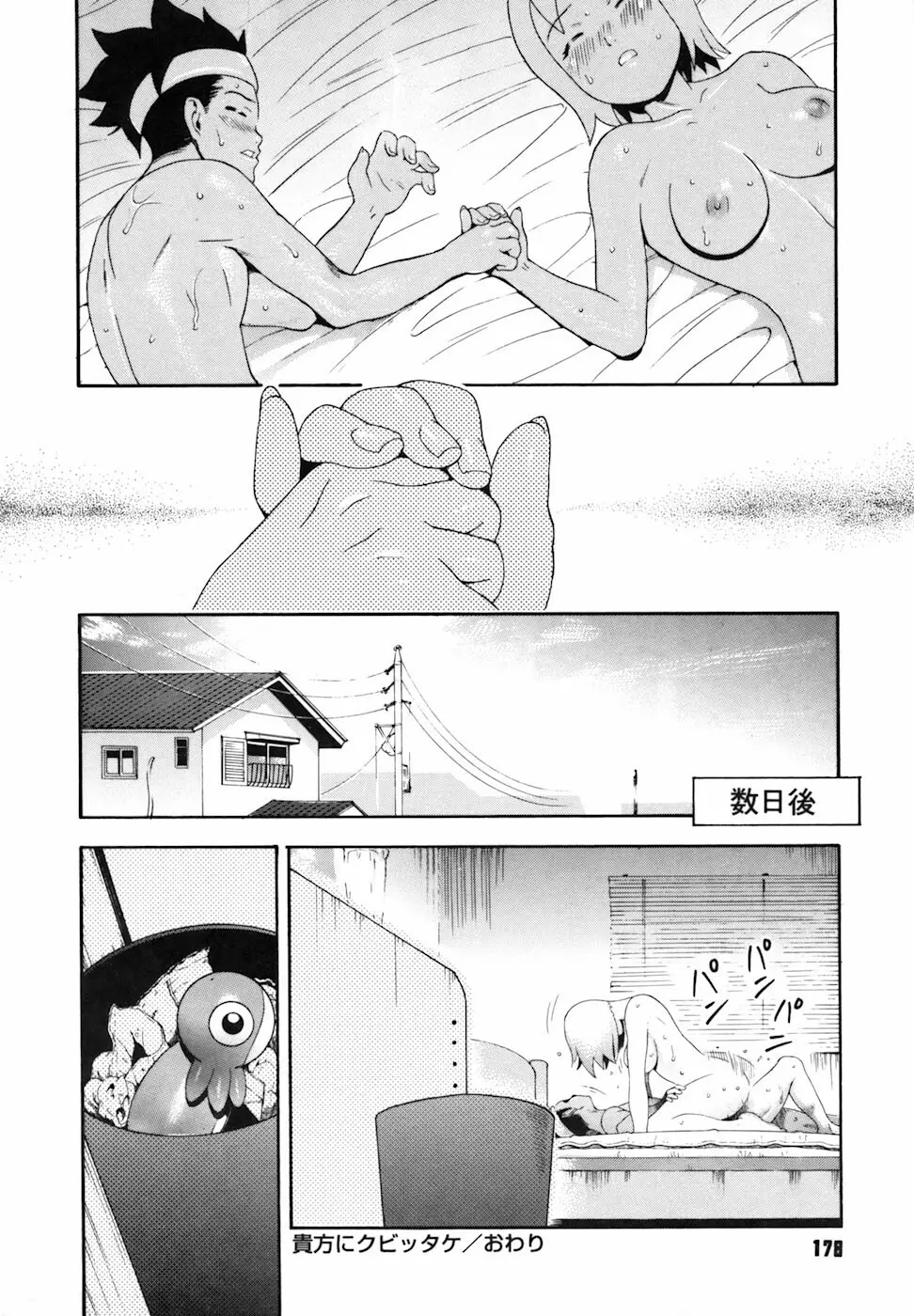 キャンディーガール Page.179