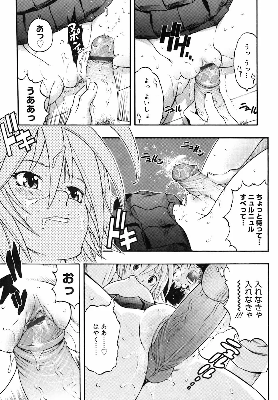 キャンディーガール Page.20