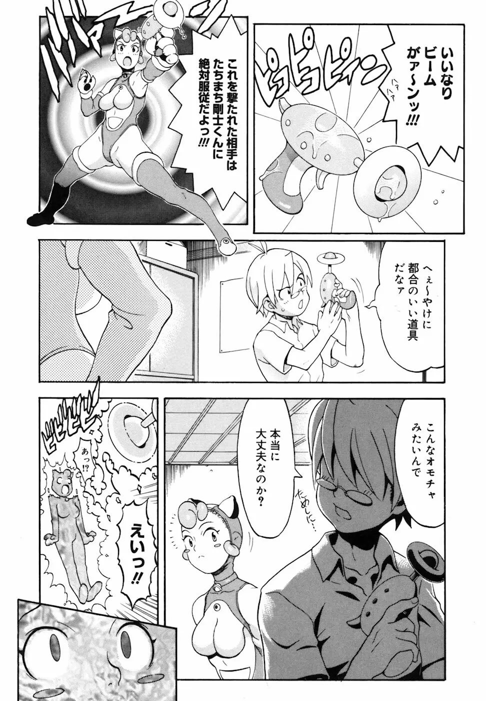 キャンディーガール Page.204