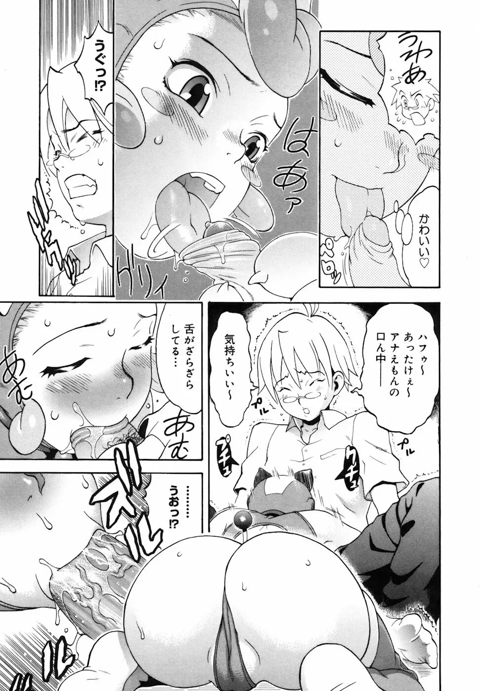 キャンディーガール Page.206