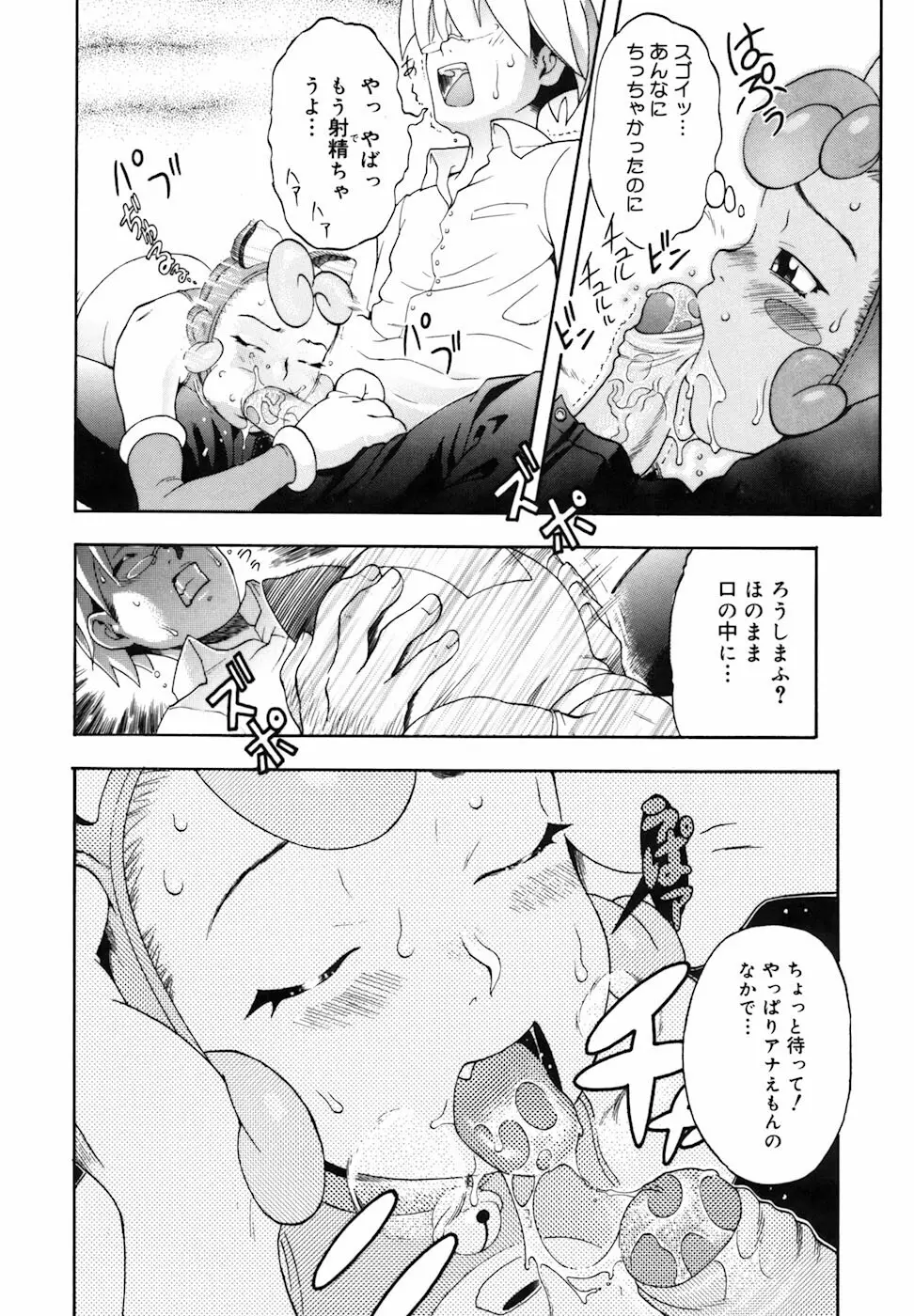 キャンディーガール Page.207