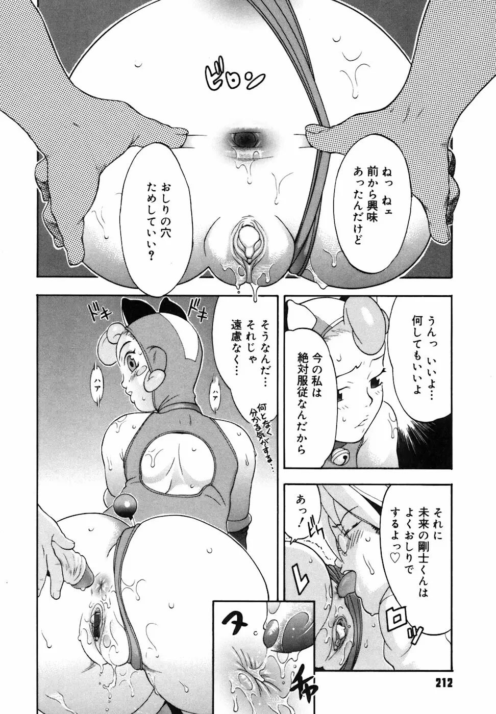 キャンディーガール Page.213