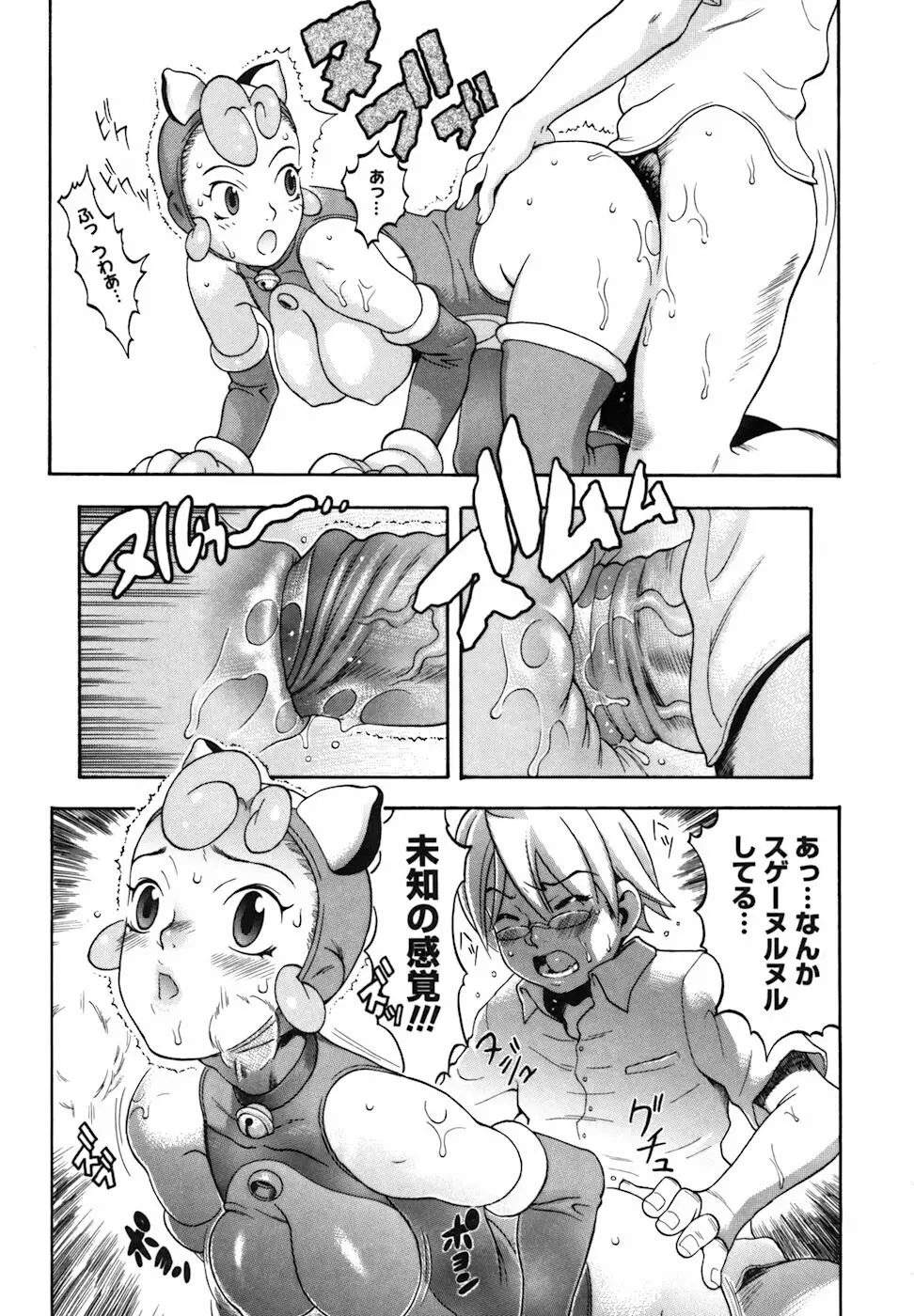 キャンディーガール Page.214