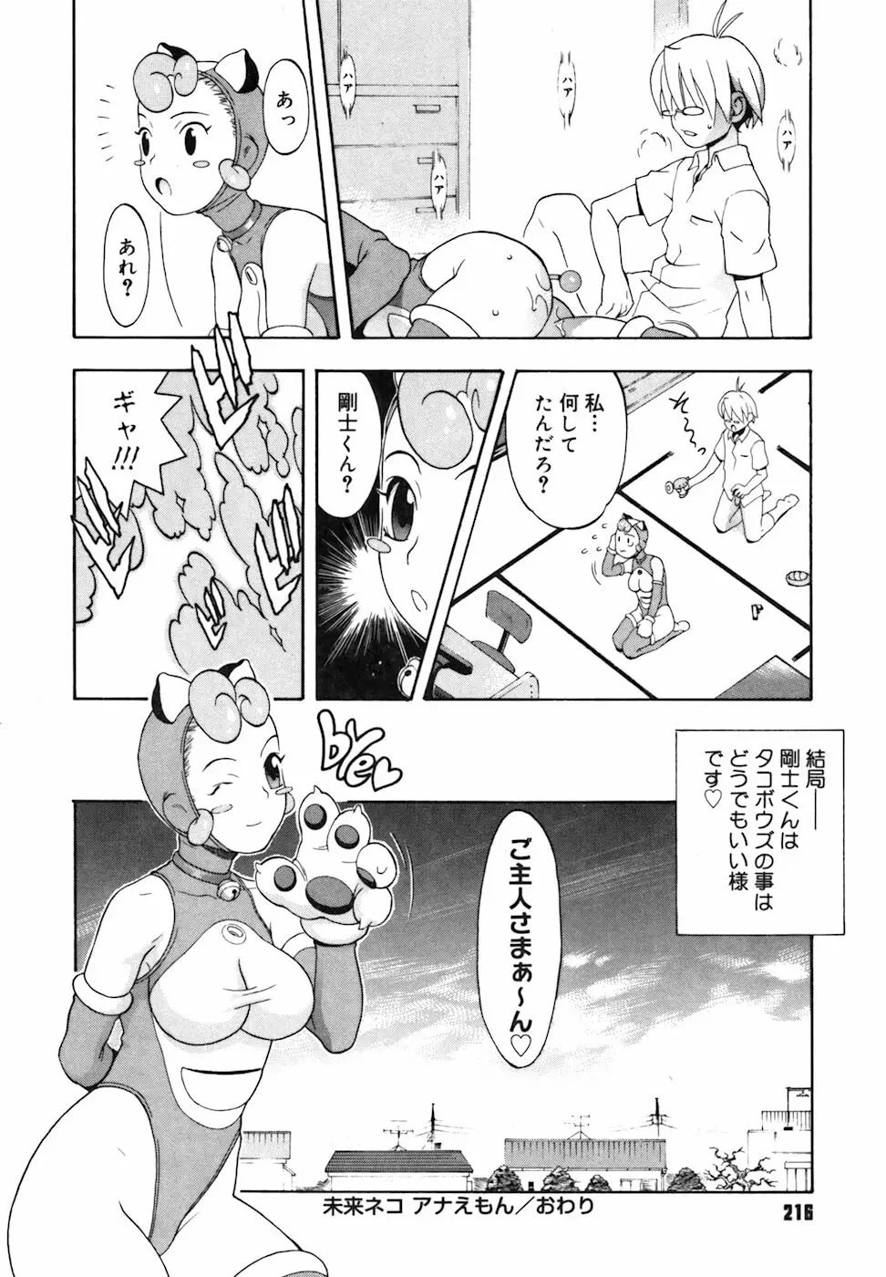 キャンディーガール Page.217