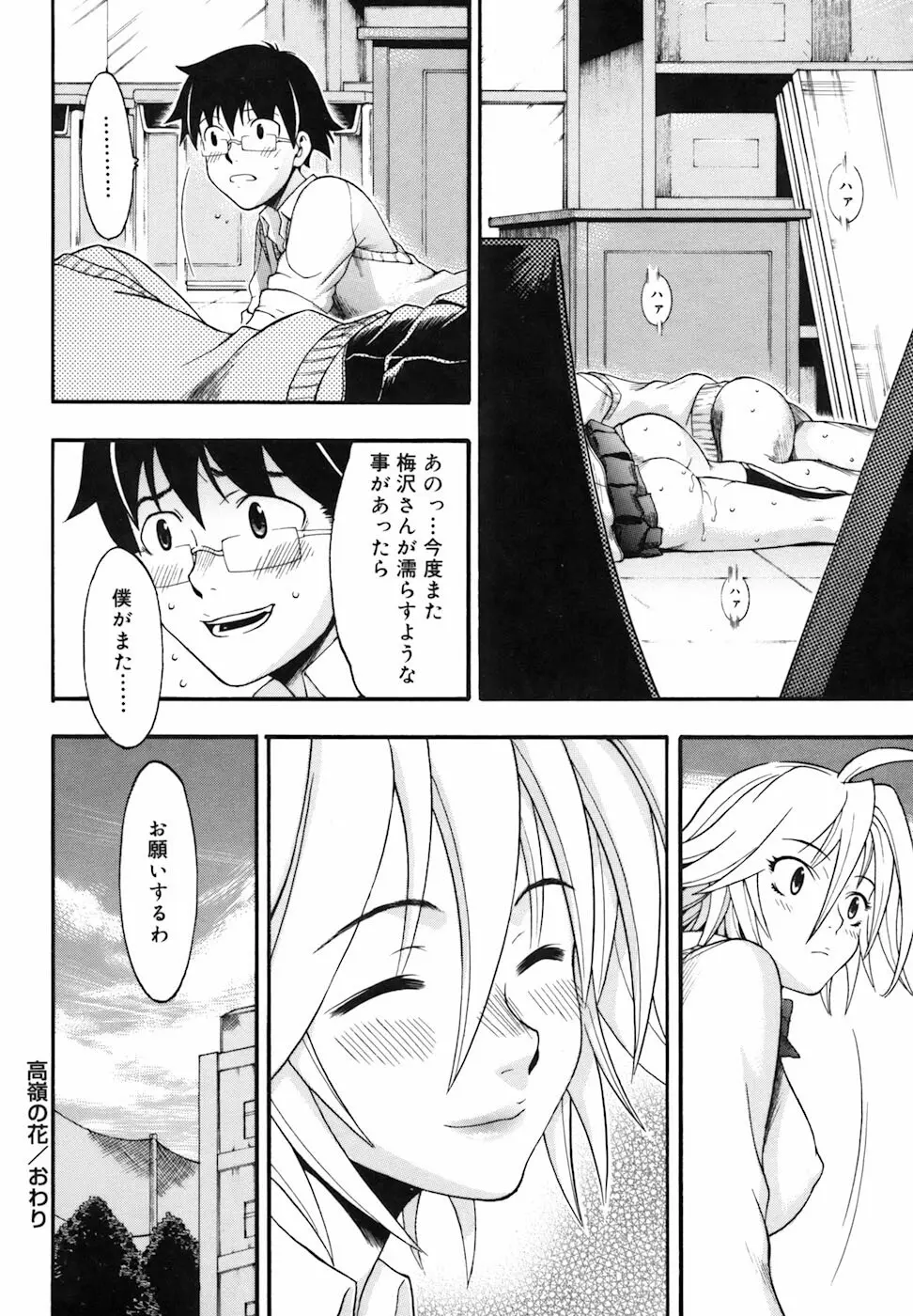 キャンディーガール Page.27