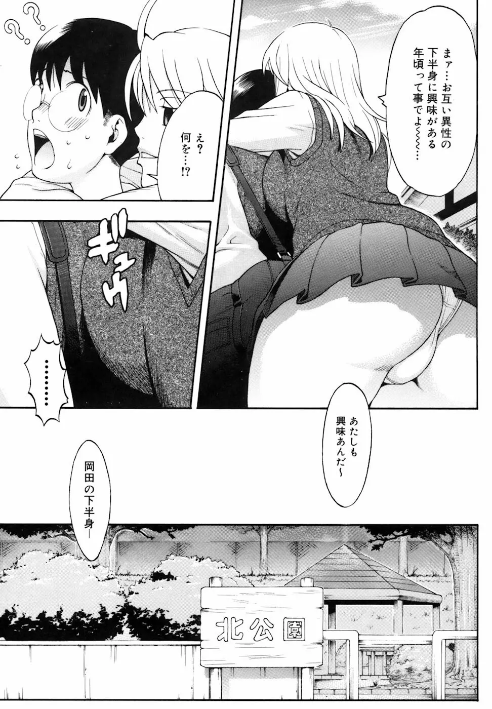 キャンディーガール Page.56