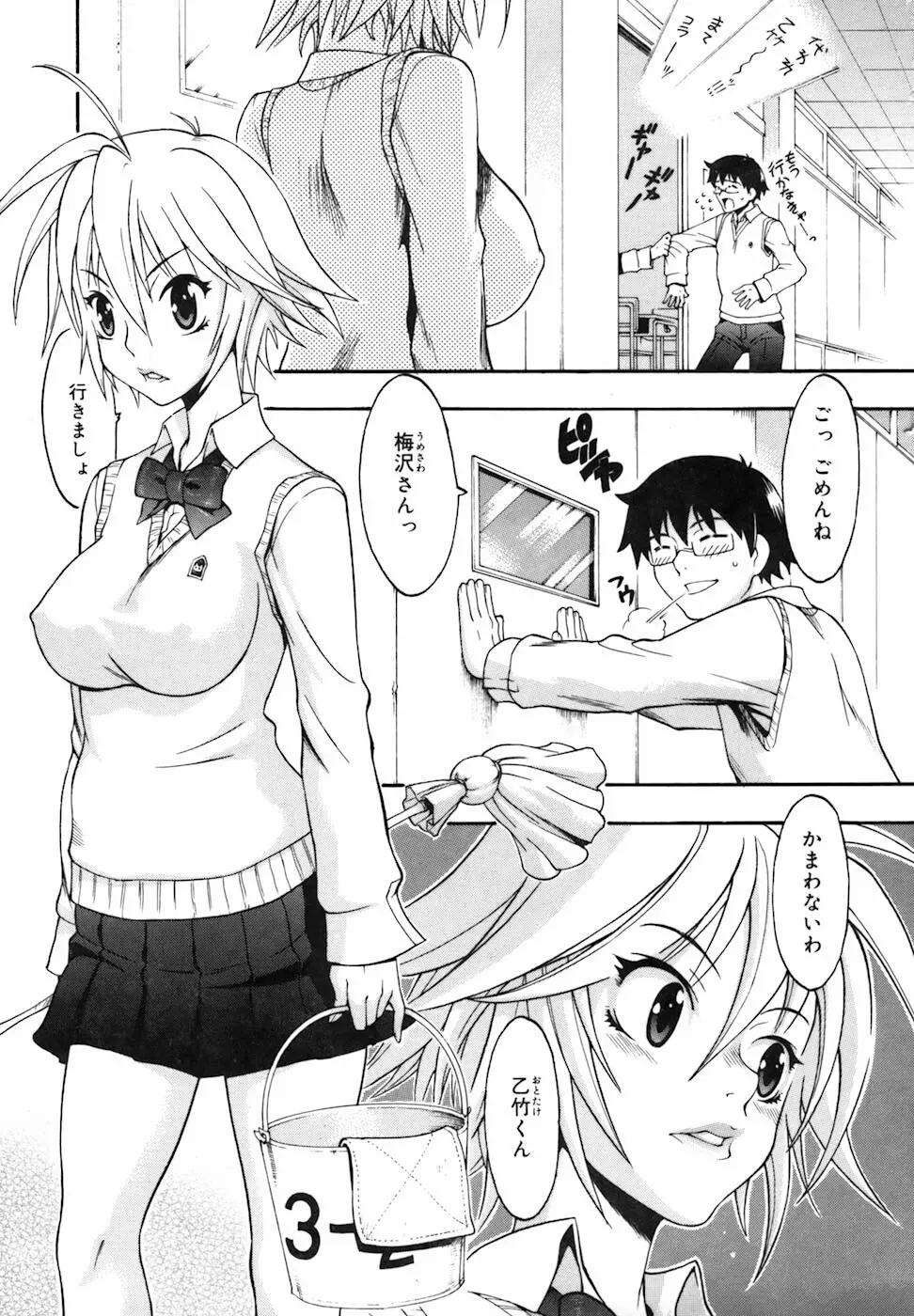 キャンディーガール Page.6