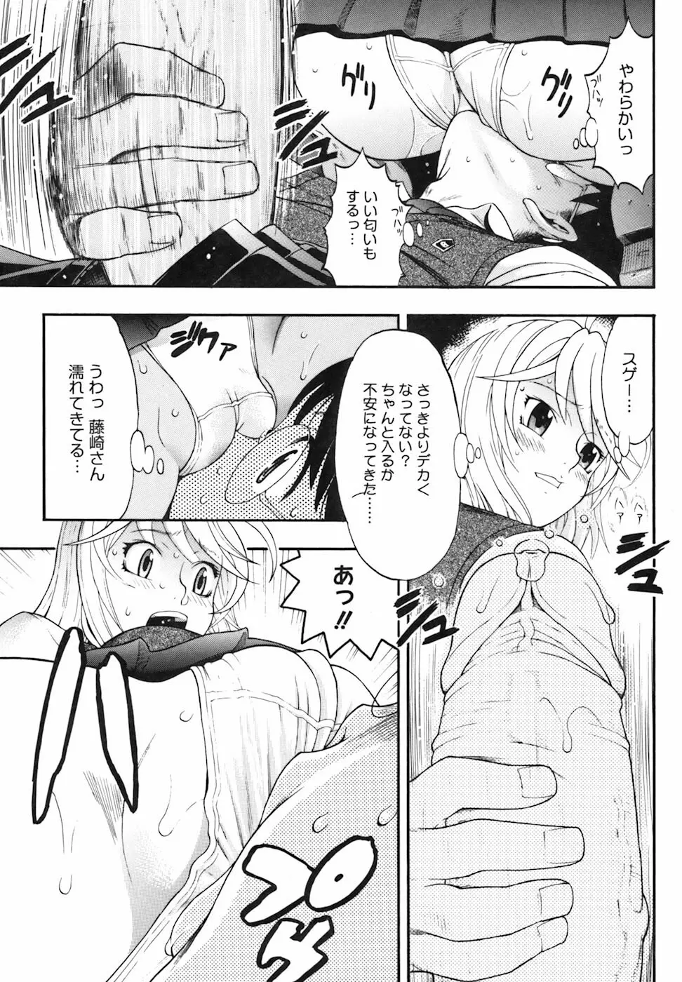 キャンディーガール Page.62