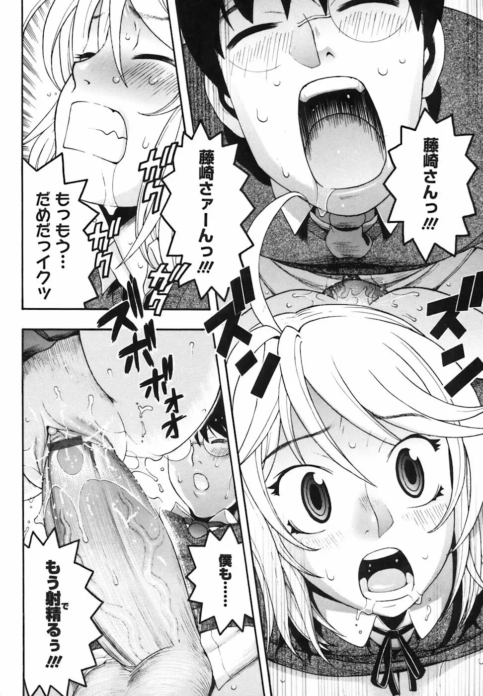 キャンディーガール Page.71