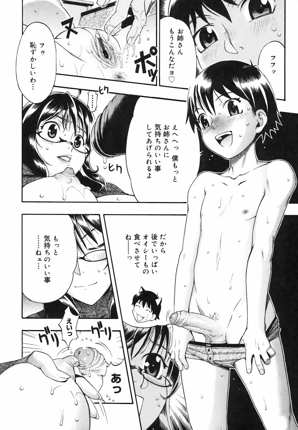 キャンディーガール Page.81