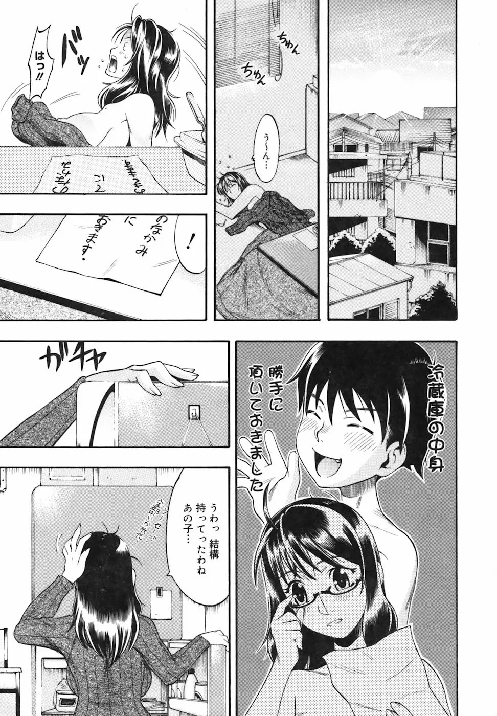 キャンディーガール Page.94