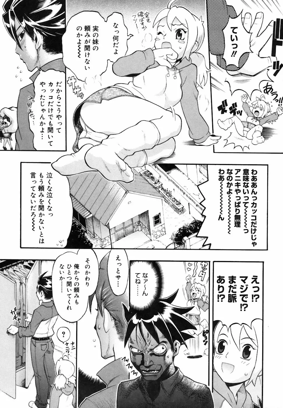 キャンディーガール Page.99