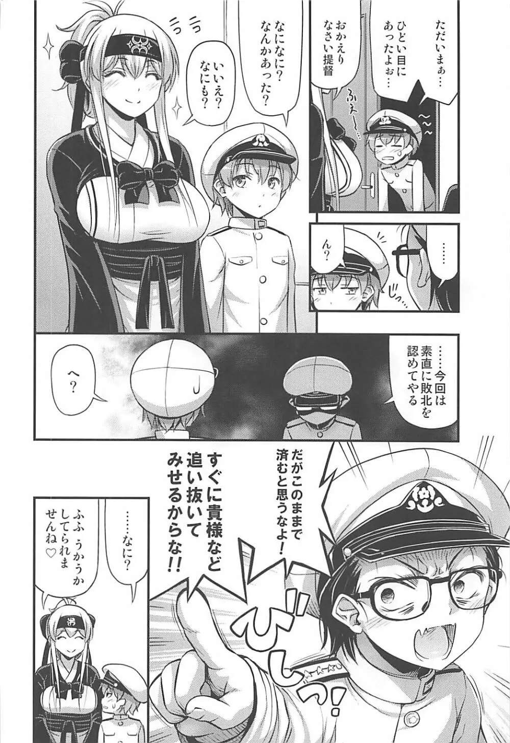 かもいさん2+C93おまけ漫画 Page.27