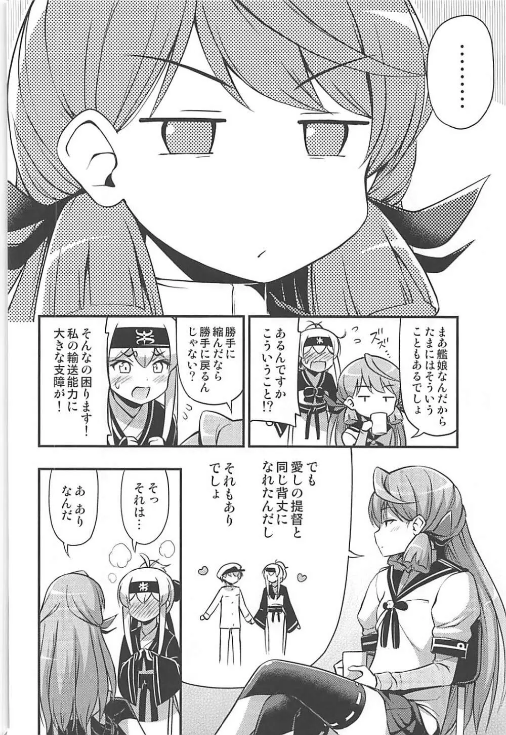 かもいさん2+C93おまけ漫画 Page.31