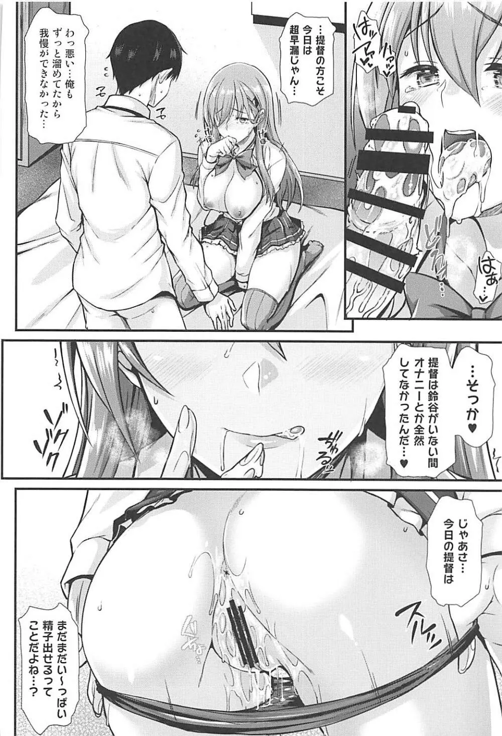 鈴谷とイチャイチャっくす! Page.15