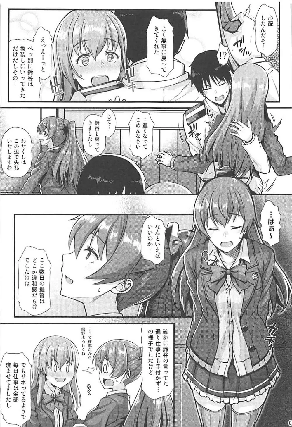 鈴谷とイチャイチャっくす! Page.4