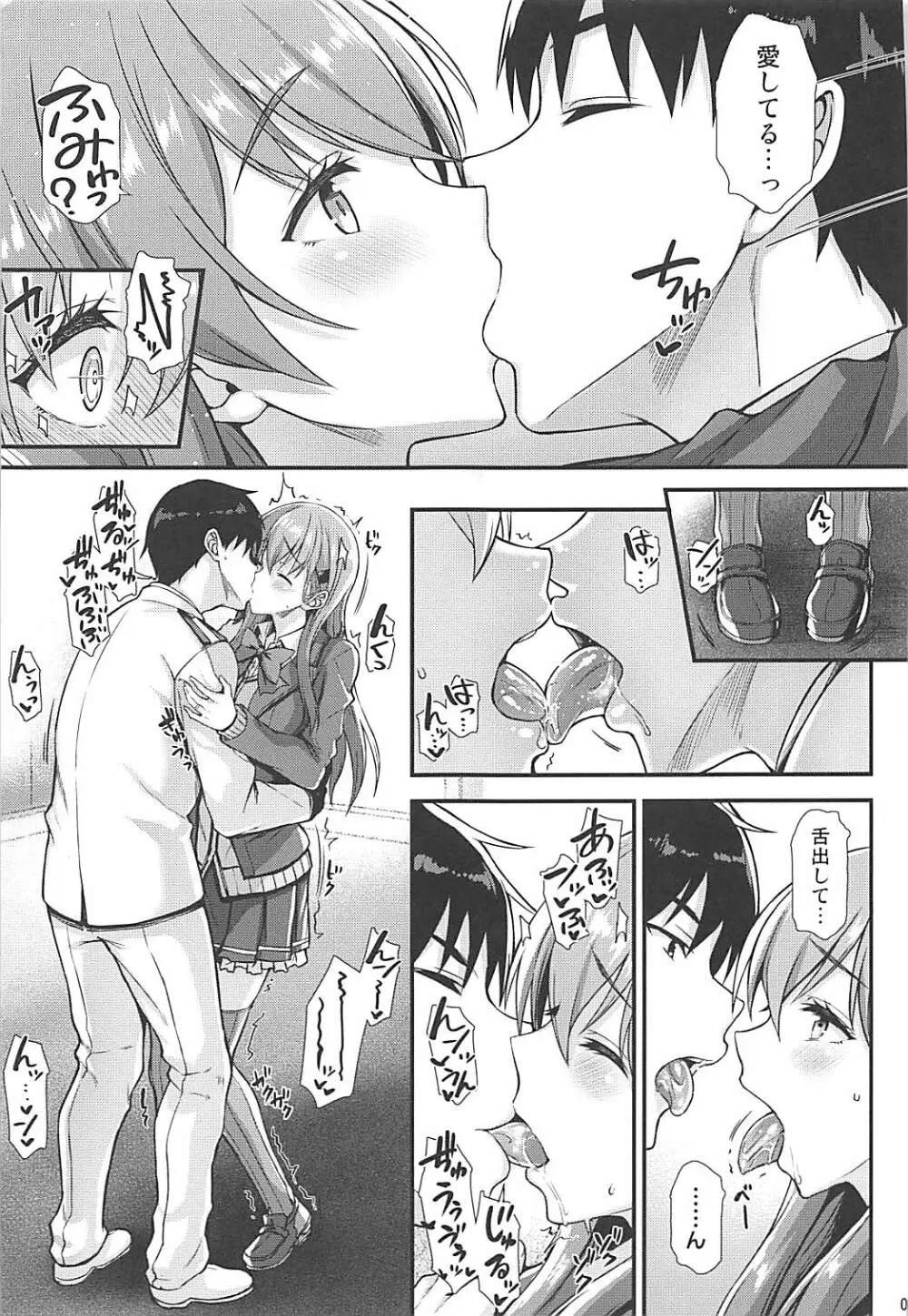 鈴谷とイチャイチャっくす! Page.6