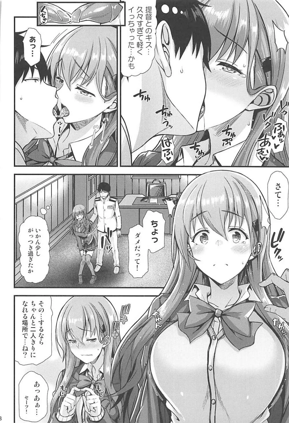 鈴谷とイチャイチャっくす! Page.7