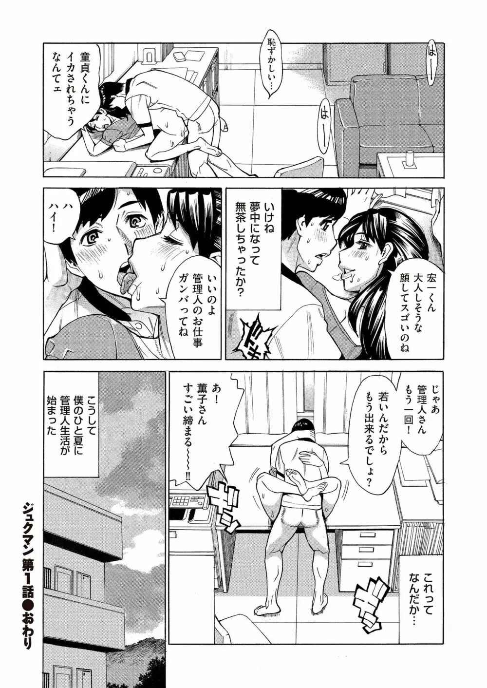 ジュクマン 熟女だらけのハーレムマンション 第1-3話 Page.24