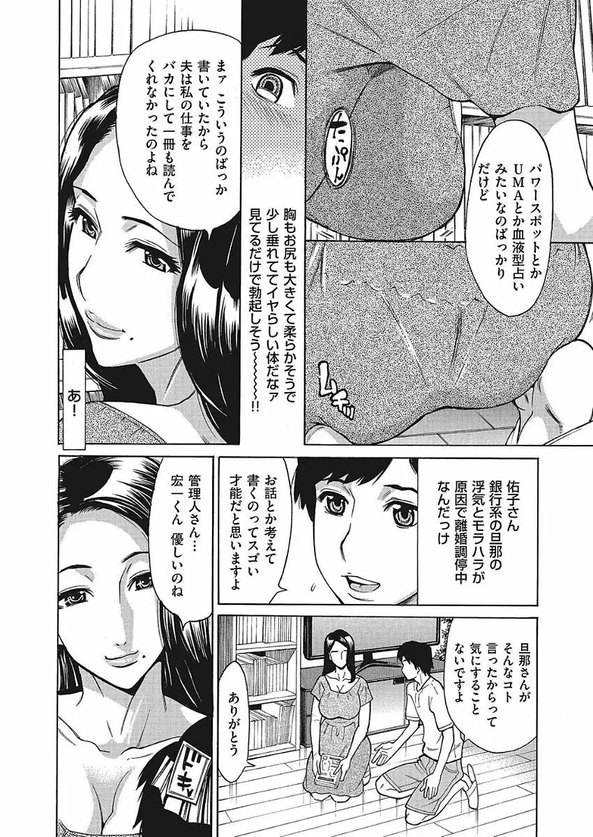 ジュクマン 熟女だらけのハーレムマンション 第1-3話 Page.28