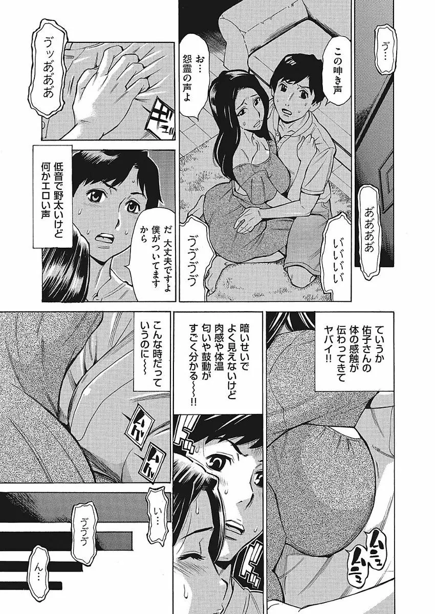 ジュクマン 熟女だらけのハーレムマンション 第1-3話 Page.31