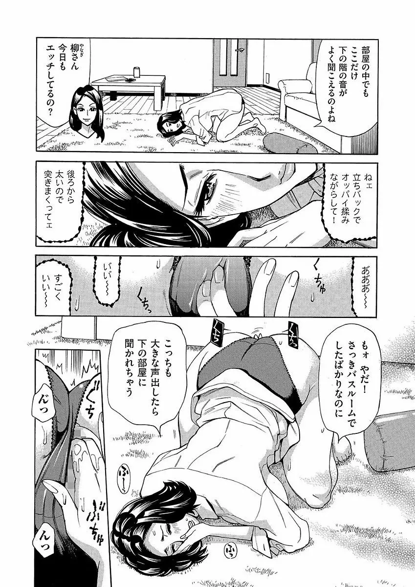 ジュクマン 熟女だらけのハーレムマンション 第1-3話 Page.48