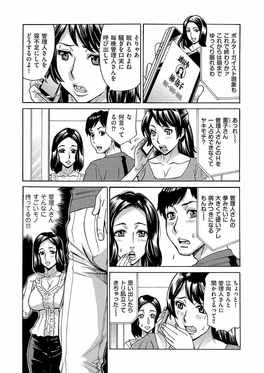 ジュクマン 熟女だらけのハーレムマンション 第1-3話 Page.51