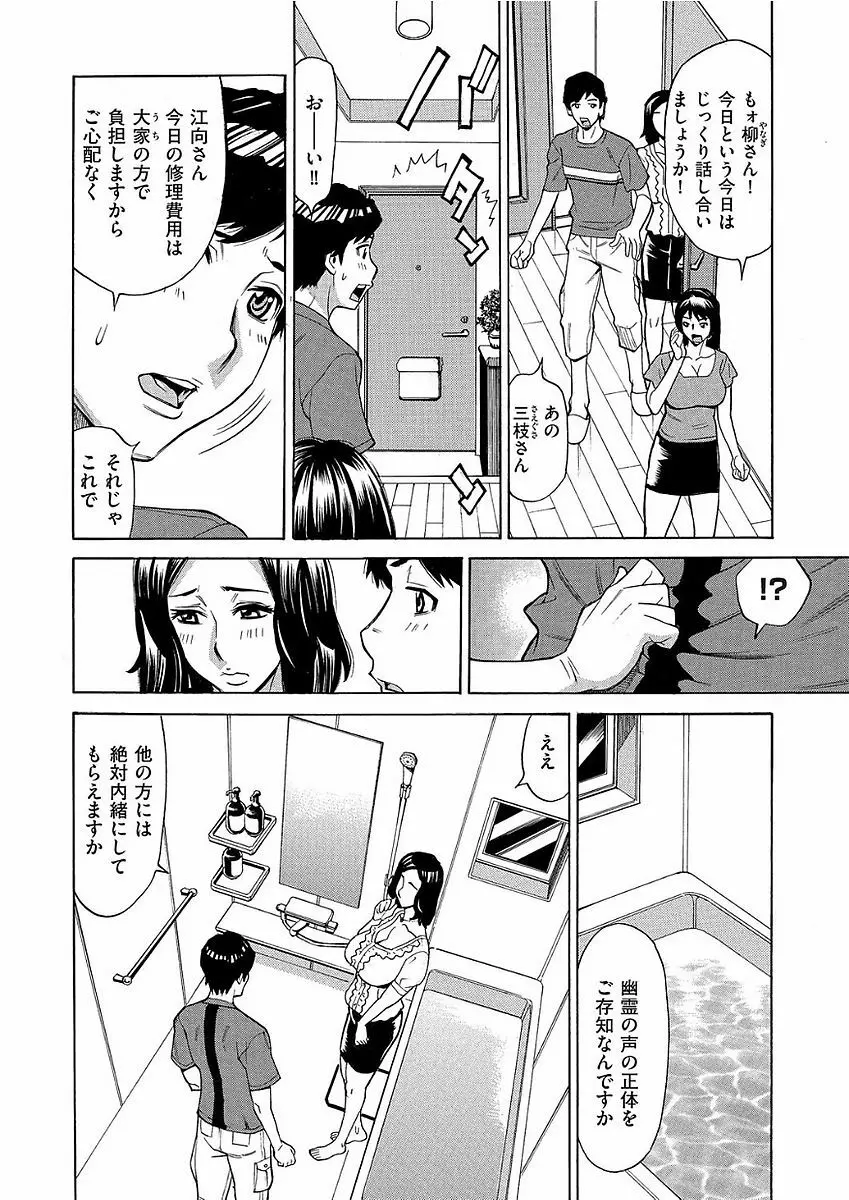 ジュクマン 熟女だらけのハーレムマンション 第1-3話 Page.52