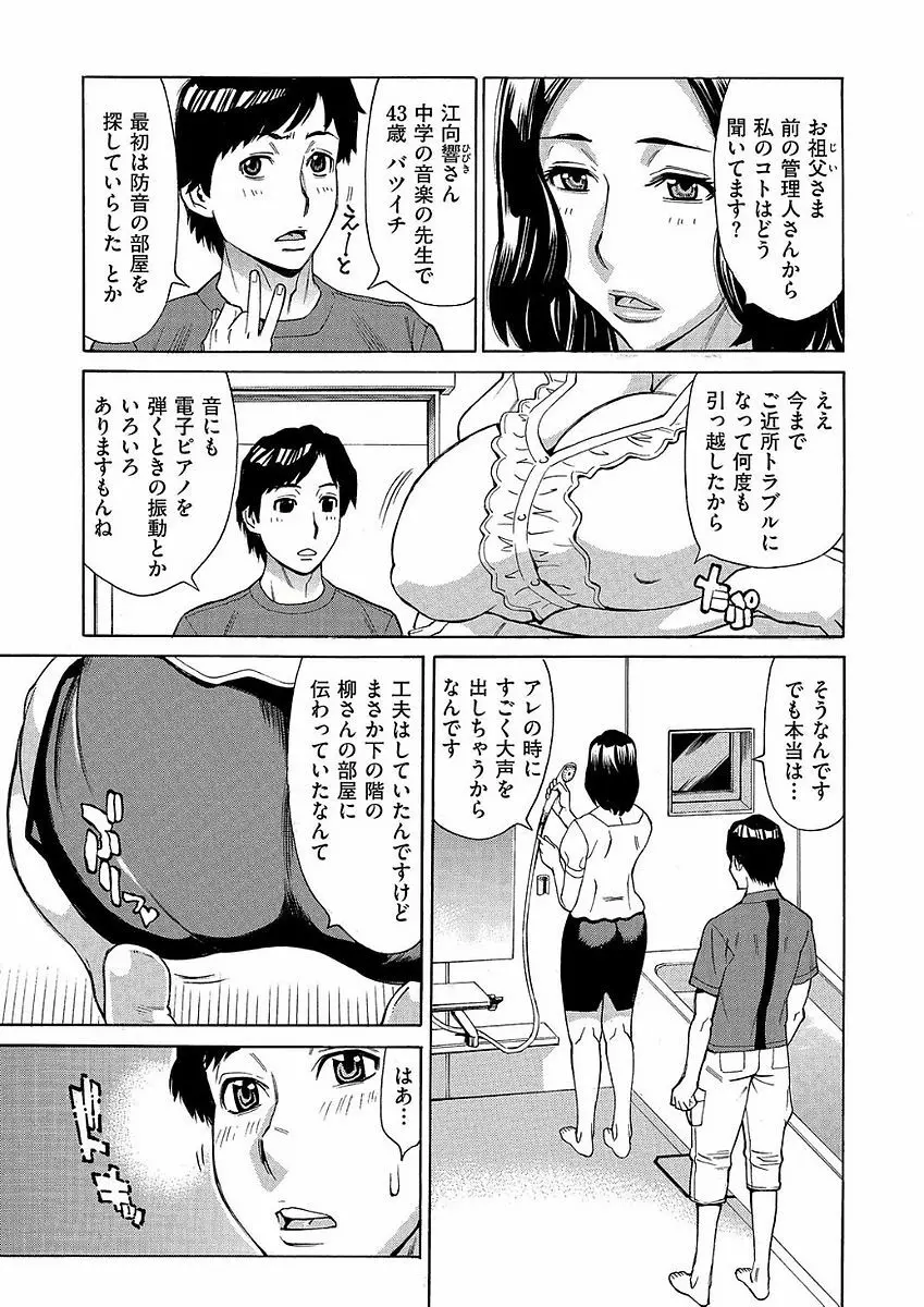 ジュクマン 熟女だらけのハーレムマンション 第1-3話 Page.53