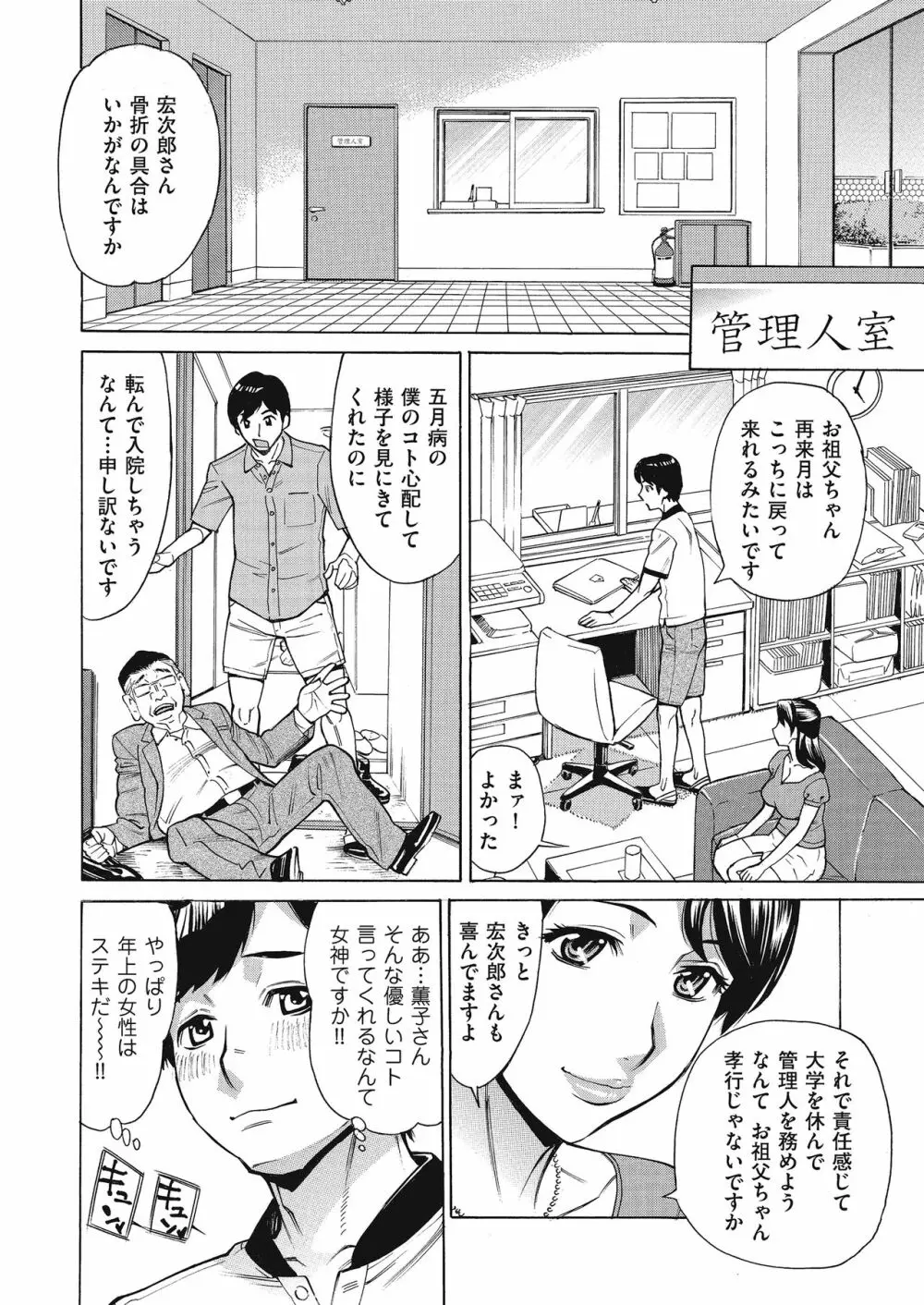 ジュクマン 熟女だらけのハーレムマンション 第1-3話 Page.8