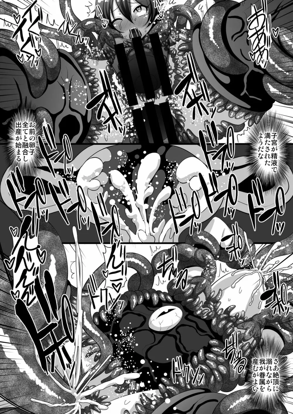 触手服で無限絶頂～ぬえちゃん永久苗床地獄～ Page.16