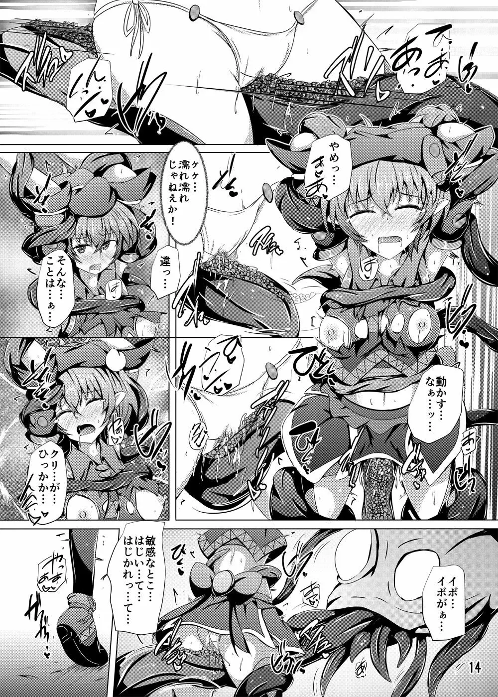 駆錬輝晶 クォルタ アメテュス #17 Page.13