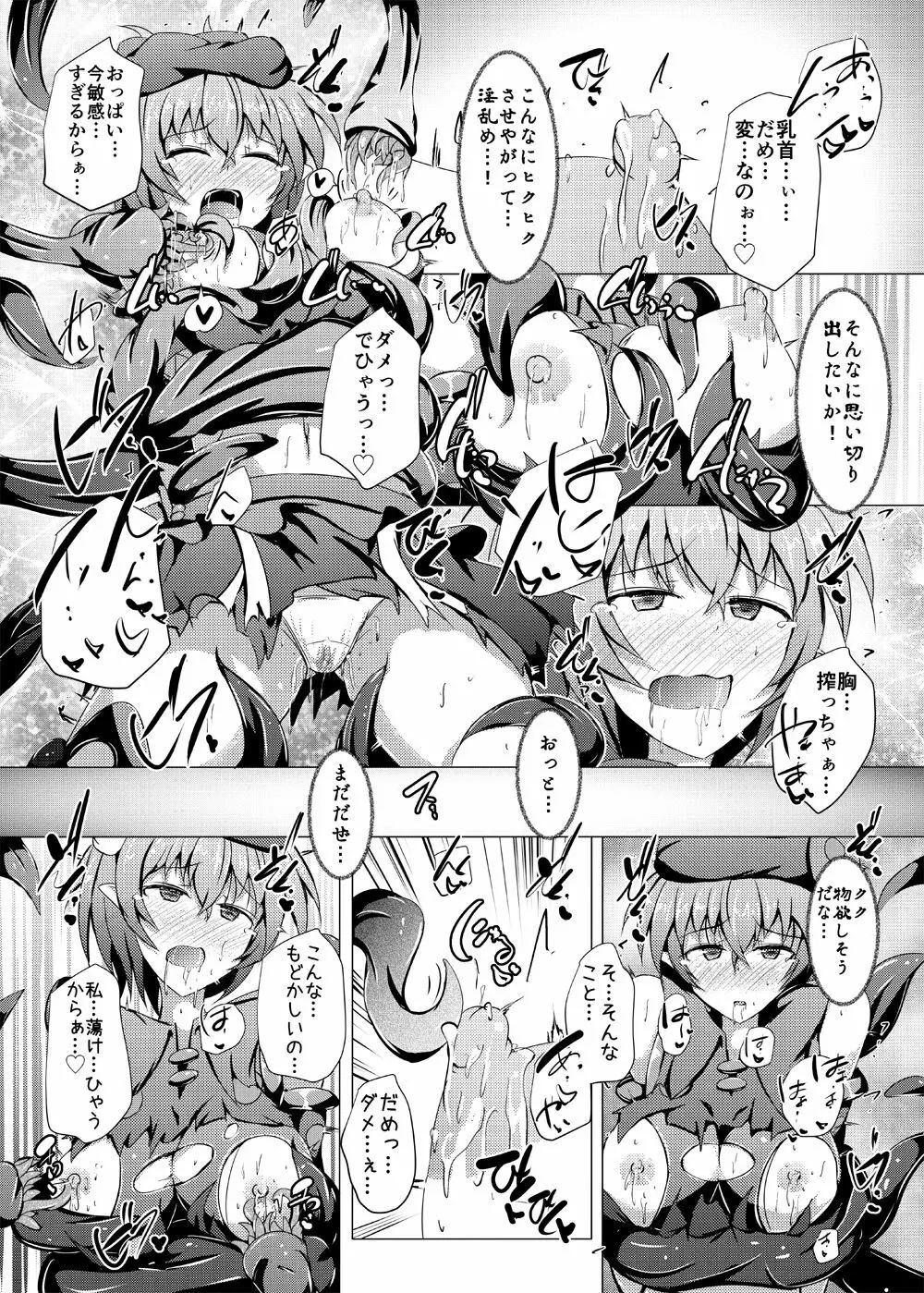 駆錬輝晶 クォルタ アメテュス #17 Page.21