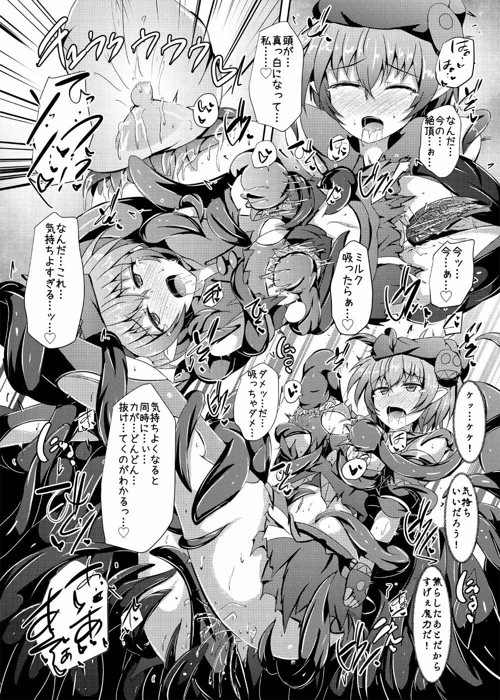 駆錬輝晶 クォルタ アメテュス #17 Page.26