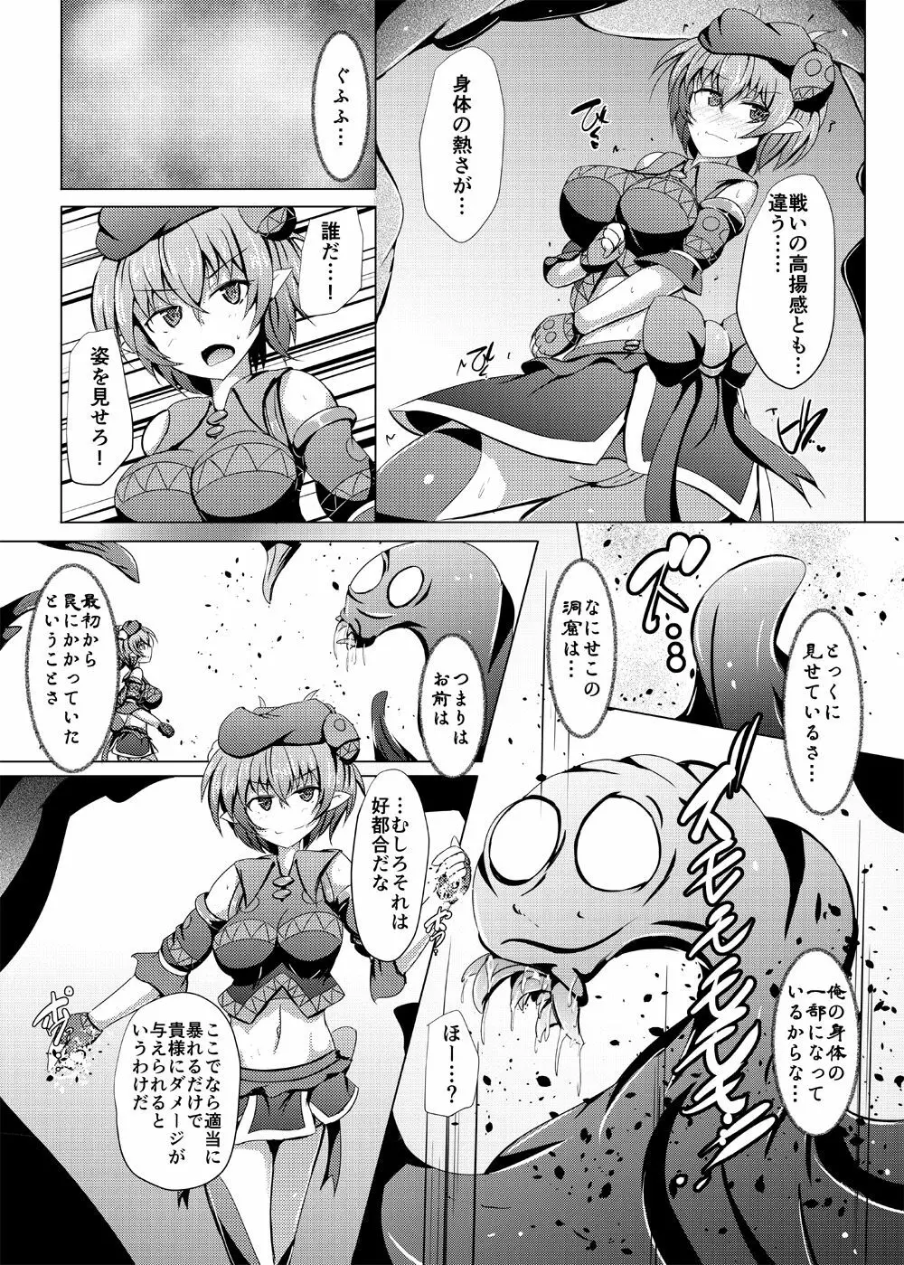 駆錬輝晶 クォルタ アメテュス #17 Page.7