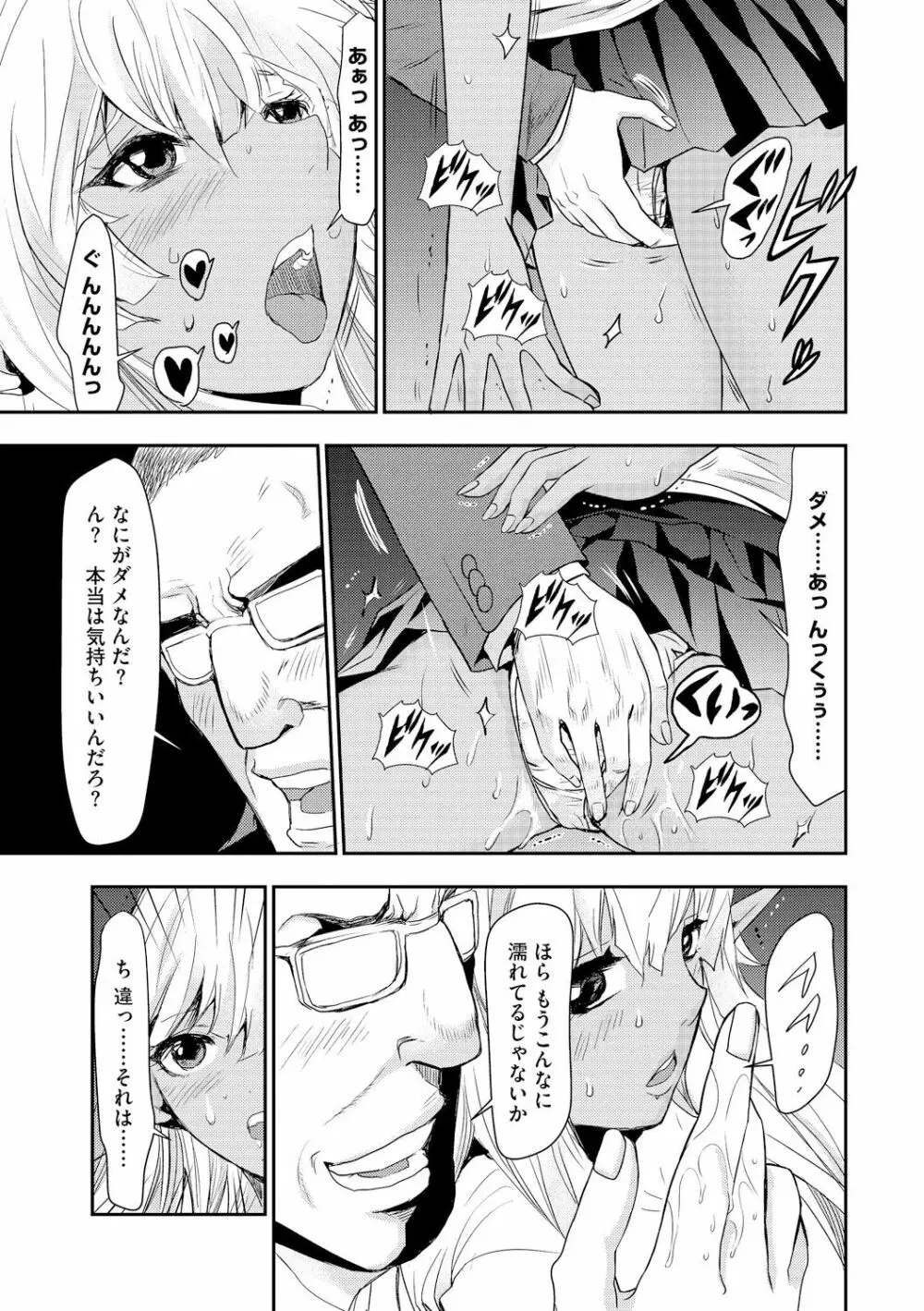 満員バスでエルフの少女と痴漢ヤリ放題 Page.11