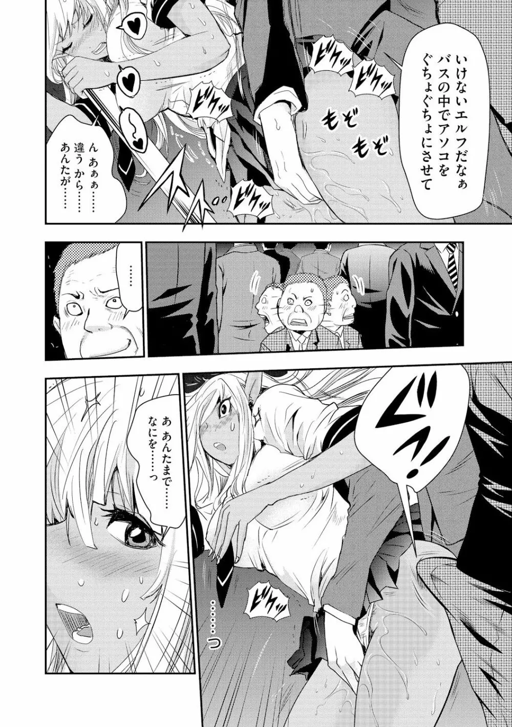 満員バスでエルフの少女と痴漢ヤリ放題 Page.12