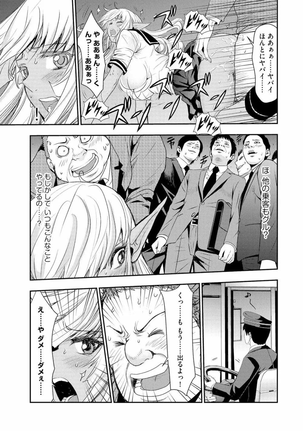 満員バスでエルフの少女と痴漢ヤリ放題 Page.23