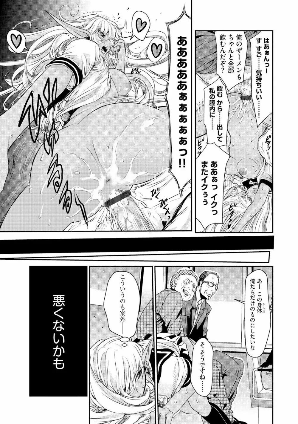 満員バスでエルフの少女と痴漢ヤリ放題 Page.25