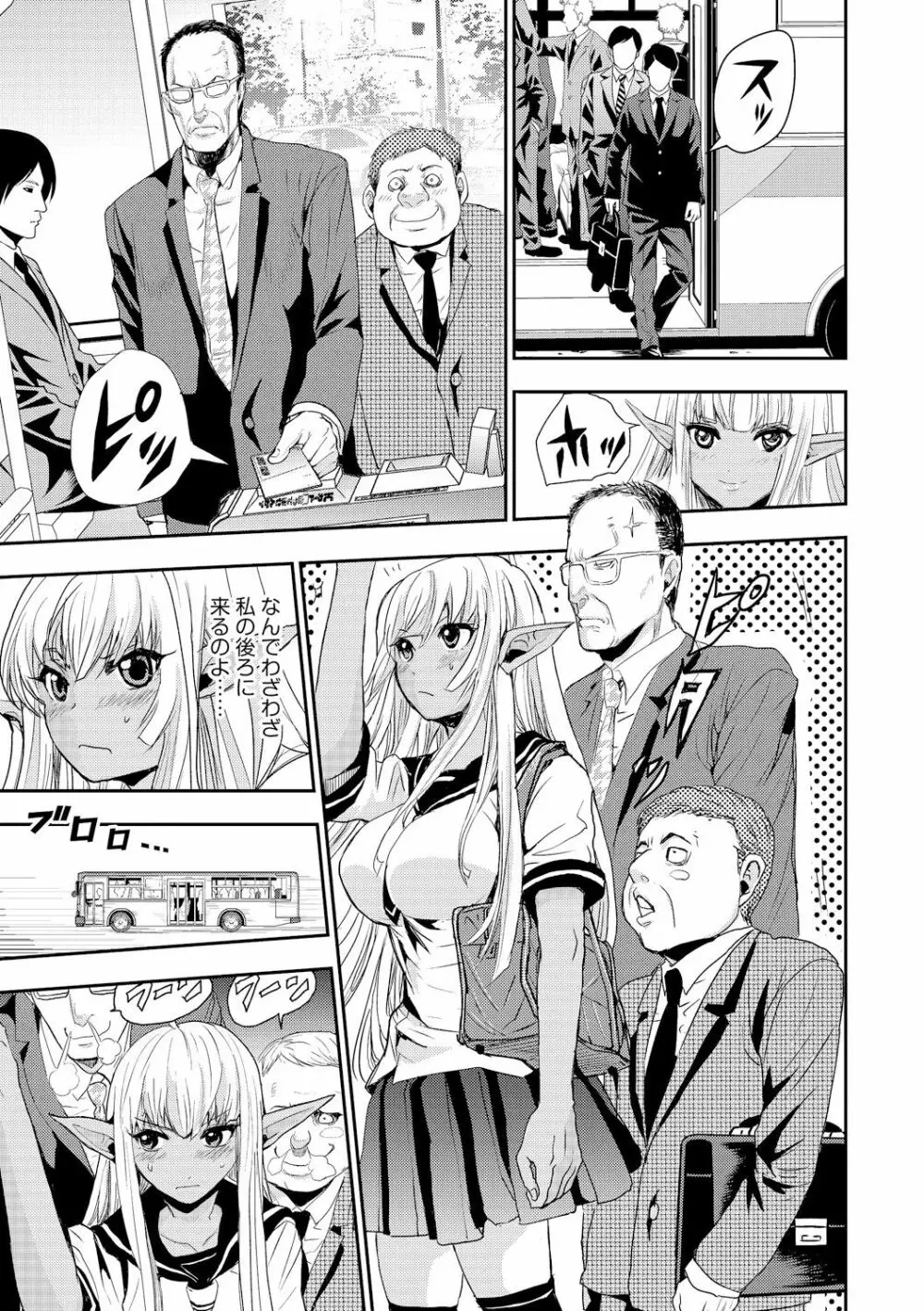 満員バスでエルフの少女と痴漢ヤリ放題 Page.5