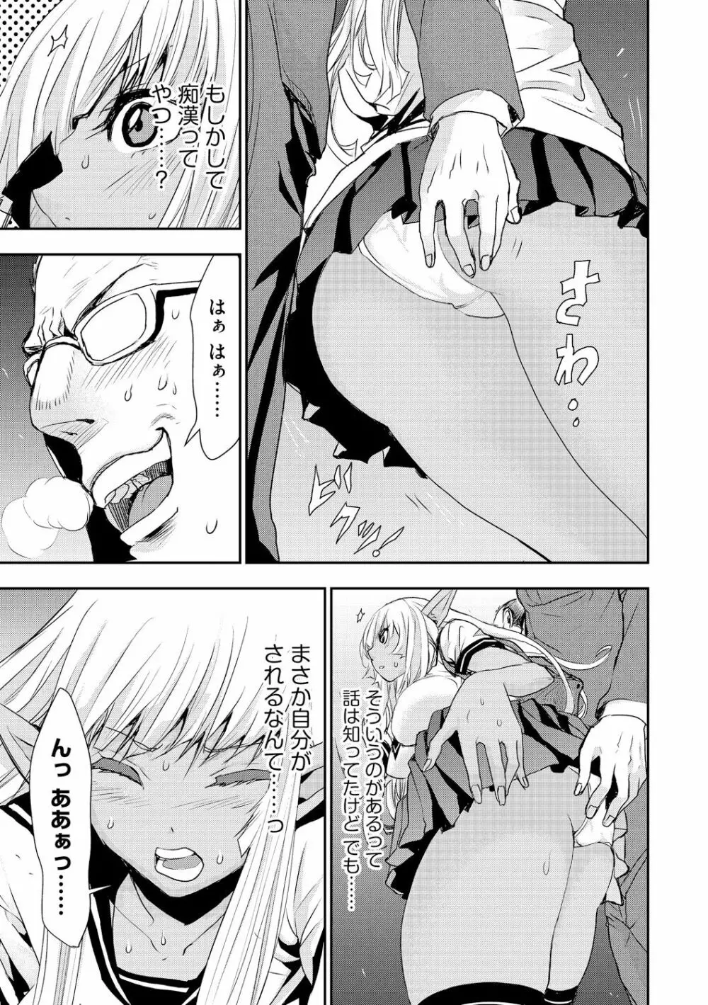 満員バスでエルフの少女と痴漢ヤリ放題 Page.7