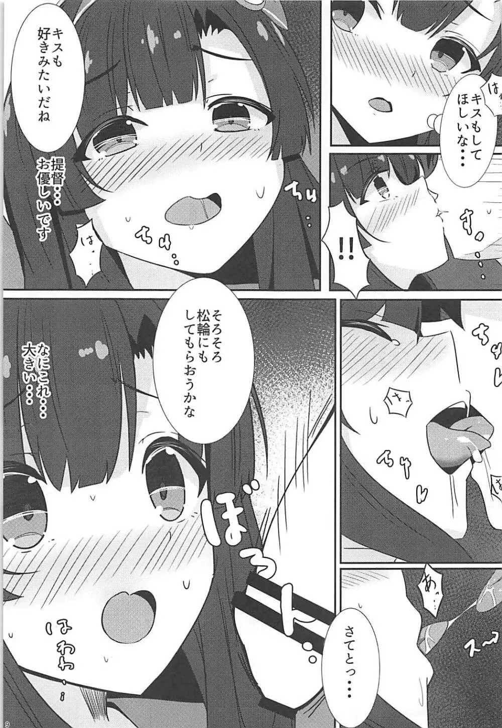 秘書艦補佐の1日は忙しい。 Page.10