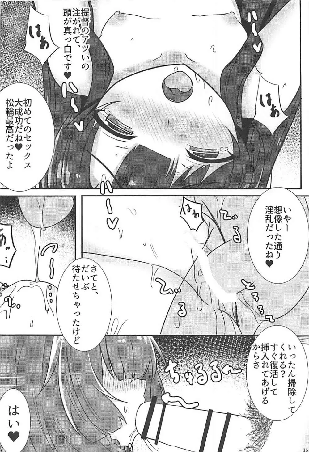 秘書艦補佐の1日は忙しい。 Page.17