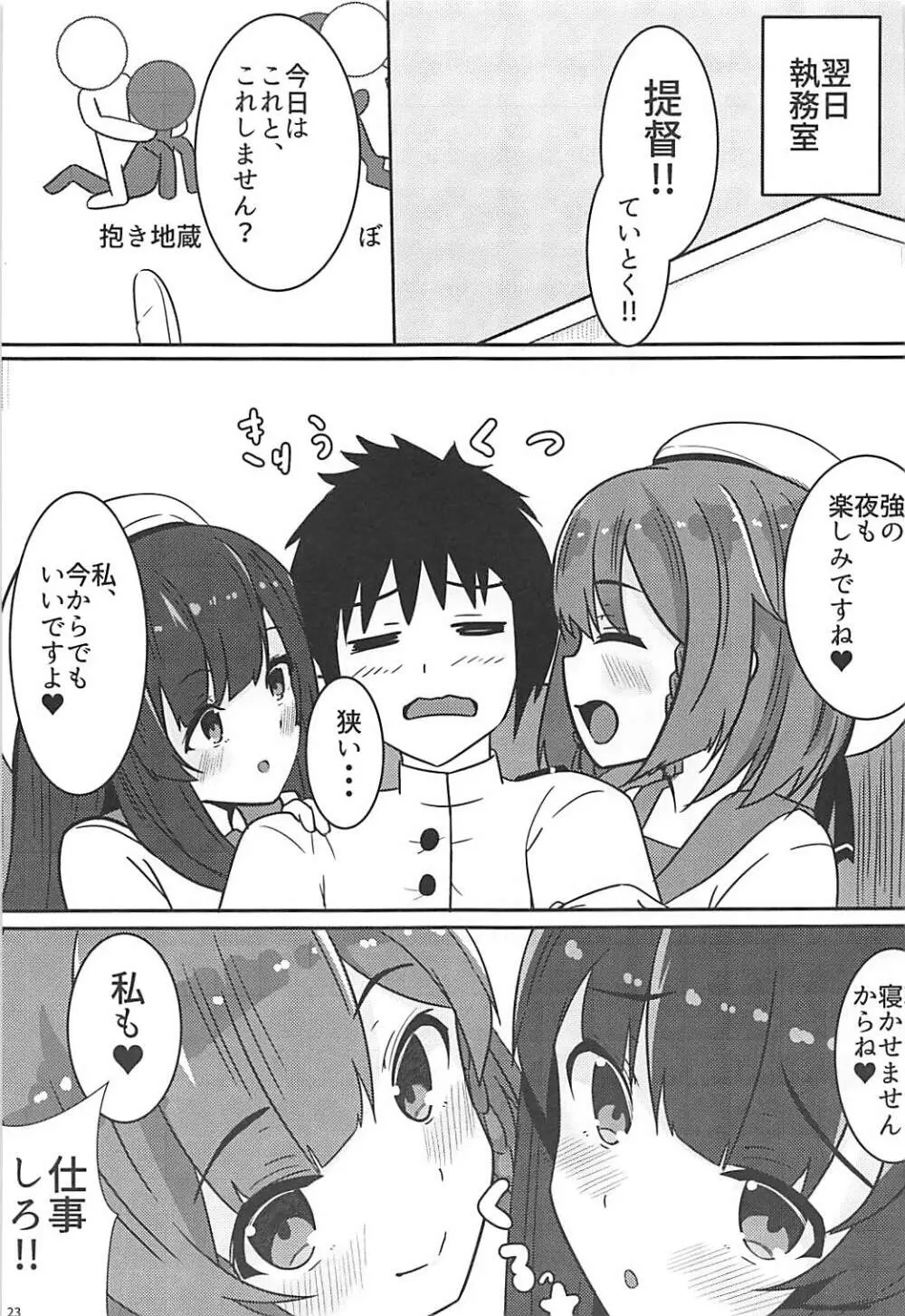 秘書艦補佐の1日は忙しい。 Page.24